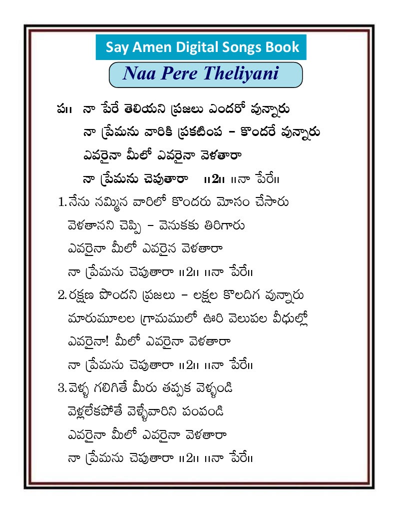 నా పేరే తెలియని Na Pere Teliyani